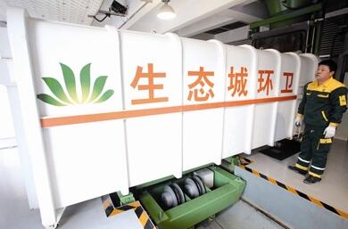 垃圾密閉輸送 生態城氣力輸送系統投用